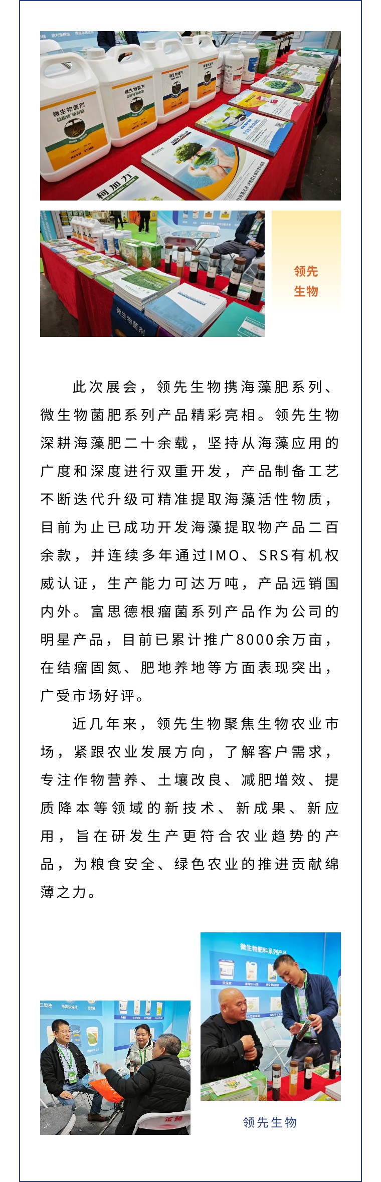 擎動長沙 共話發(fā)展丨中國植保雙交會圓滿收官，領(lǐng)先生物產(chǎn)品實力圈粉！