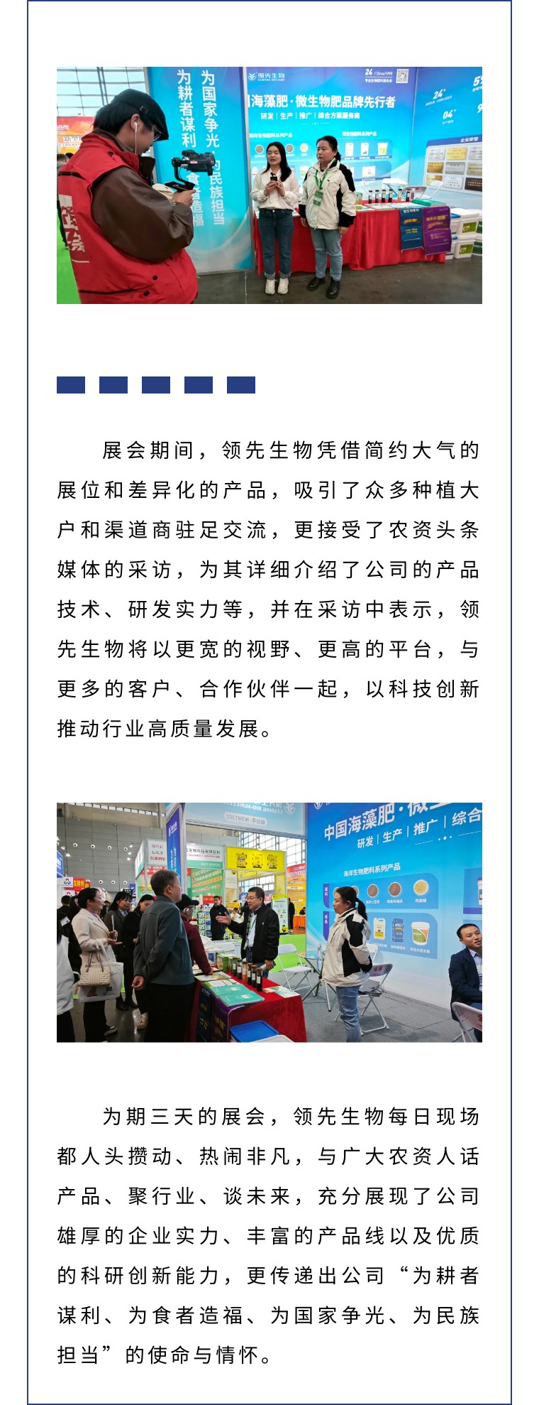 擎動長沙 共話發(fā)展丨中國植保雙交會圓滿收官，領(lǐng)先生物產(chǎn)品實力圈粉！