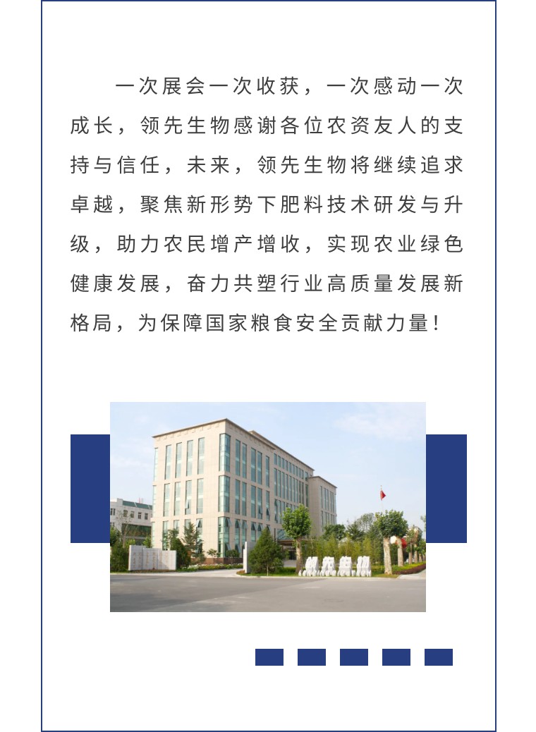 擎動長沙 共話發(fā)展丨中國植保雙交會圓滿收官，領(lǐng)先生物產(chǎn)品實力圈粉！